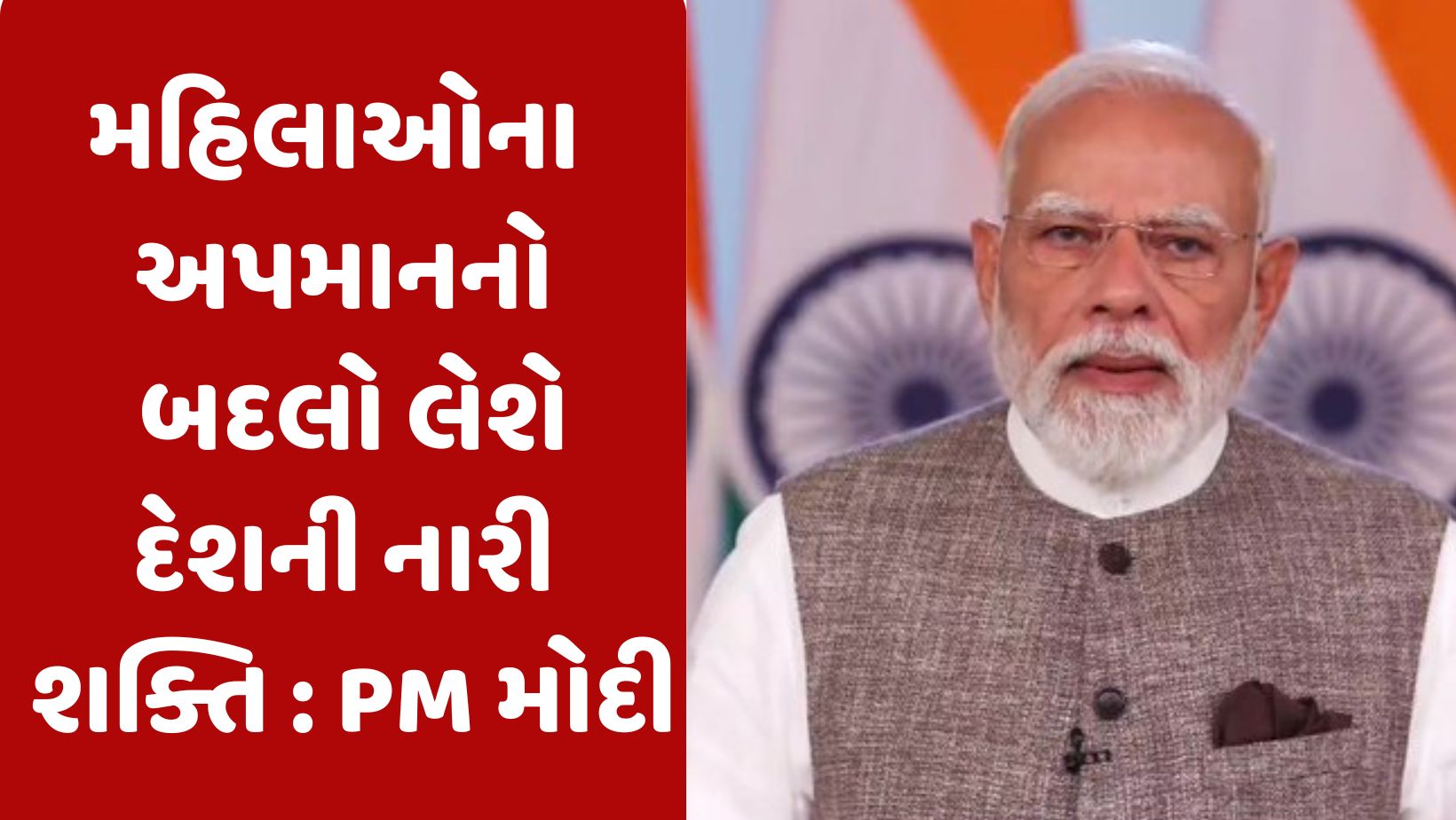 'નારી શક્તિ કોંગ્રેસને ક્યારેય માફ નહીં કરે...', PM મોદીનું રાષ્ટ્રજોગ સંબોધન